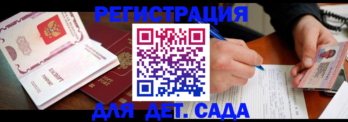 прописка ребенка в Михайлове