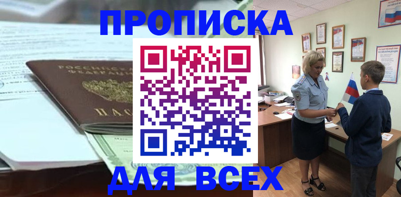 прописка паспорт в Михайлове